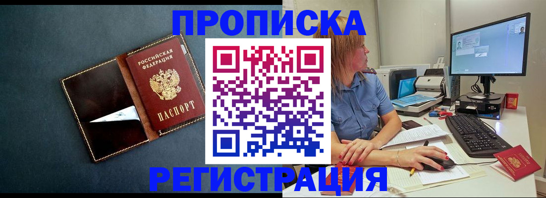 прописка в Вологодской области