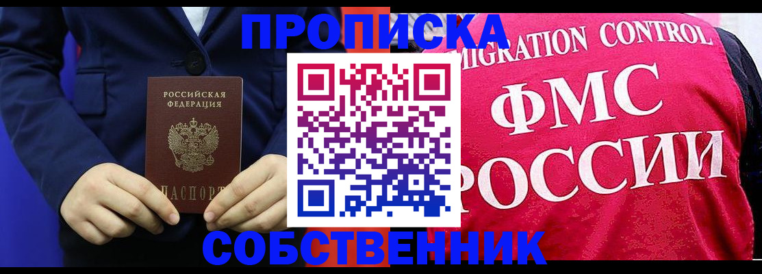 прописка в Вологодской области